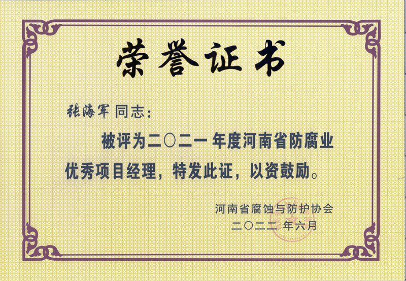 榮譽證書